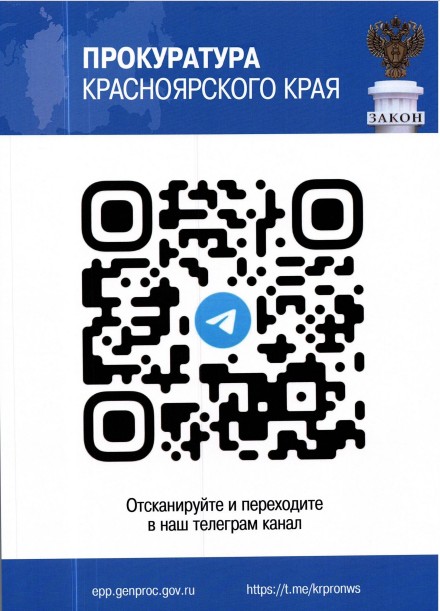 Telegram канал прокуратуры Красноярского края.